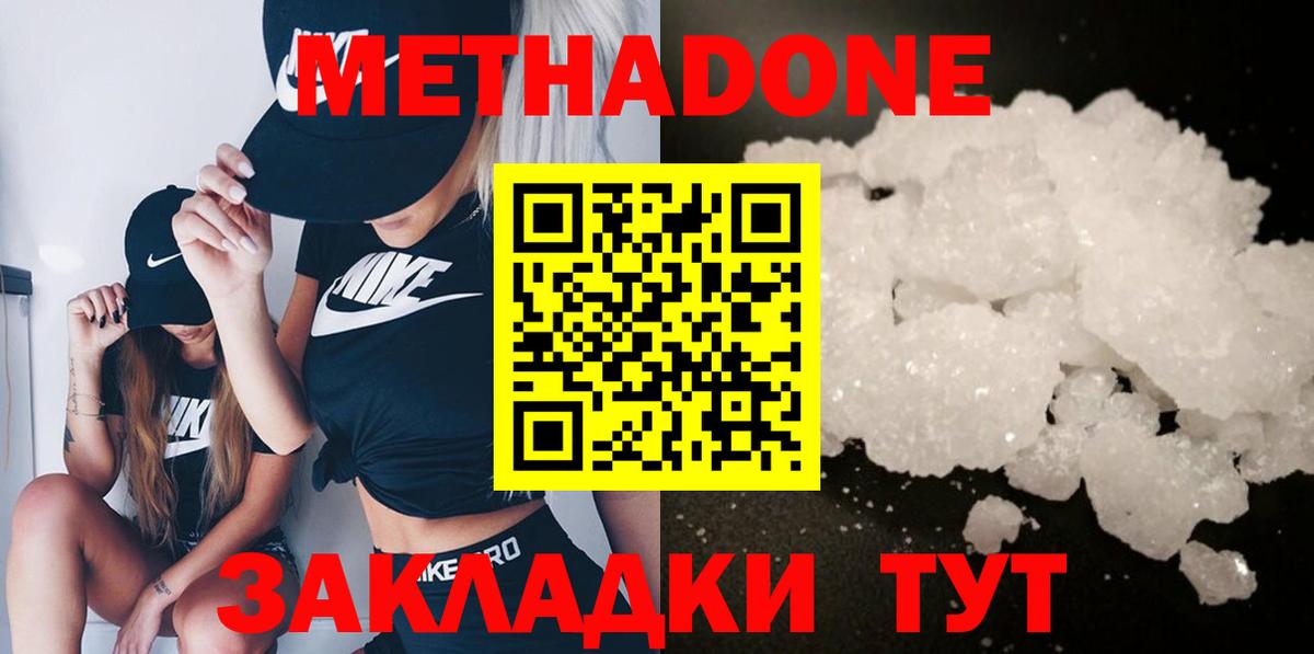 Новочеркасск  МЕТАДОН methadone  МЕТАДОН methadone  Вход с VPN 