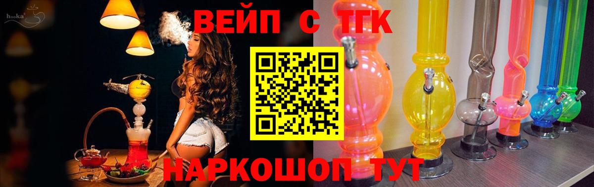ТГК вейп с тгк  Вход с VPN  Новочеркасск 